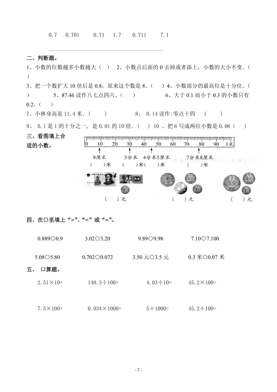 人教版小学数学四年级下册小数的意义和性质练习题12页