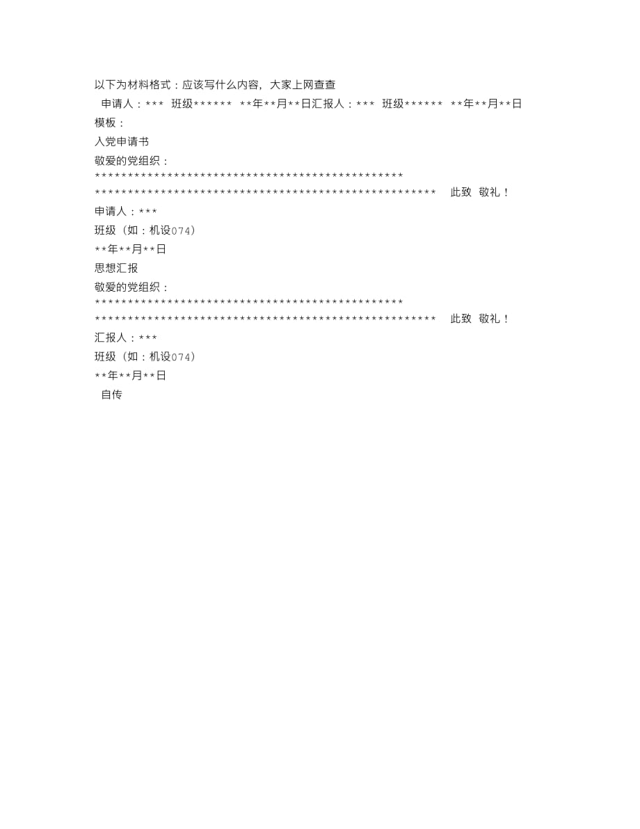 入團申請書此致敬禮的格式4頁