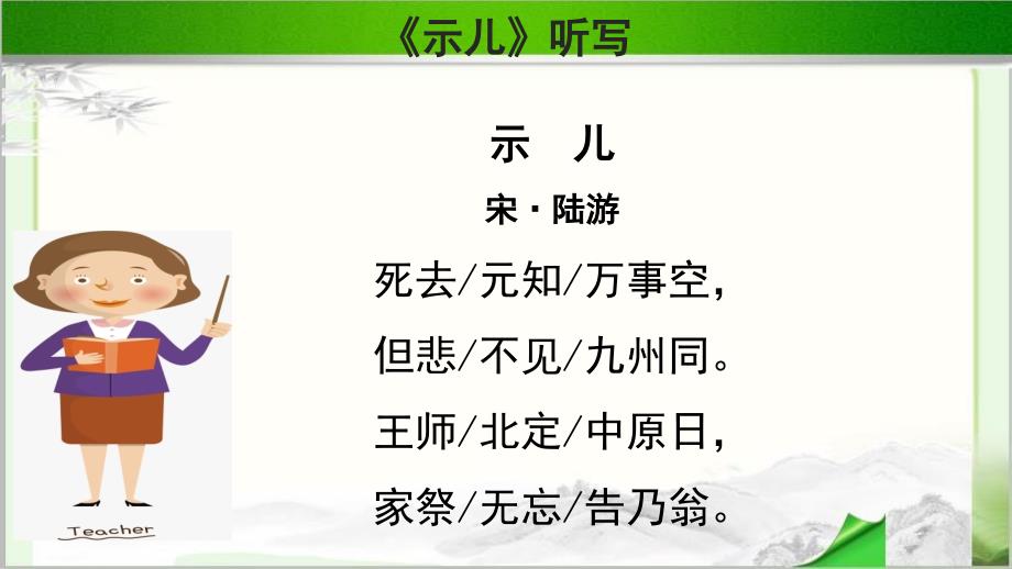 古詩三首己亥雜詩示範課教學ppt課件部編人教版五年級語文上冊