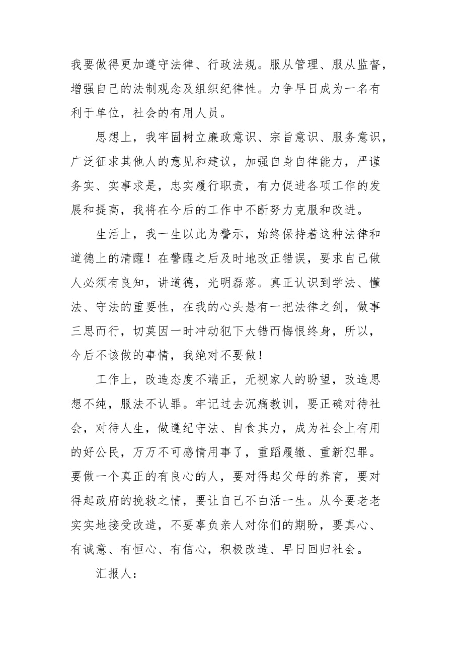 司法所思想汇报图片