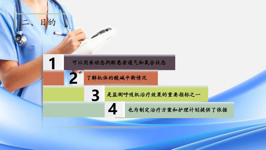 動脈血氣分析採集方法及注意事項4精品課件