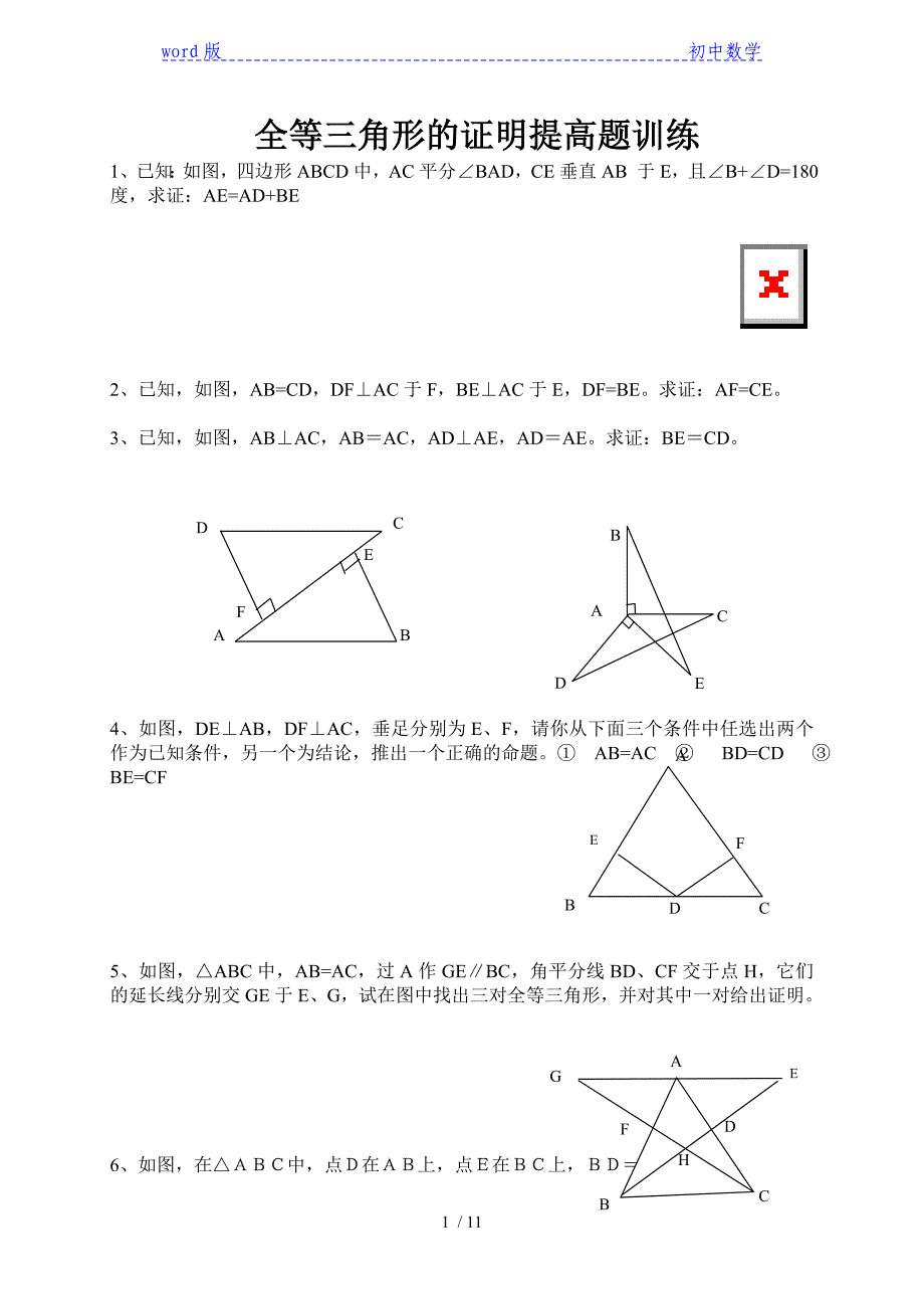 三角形证明题 简单图片