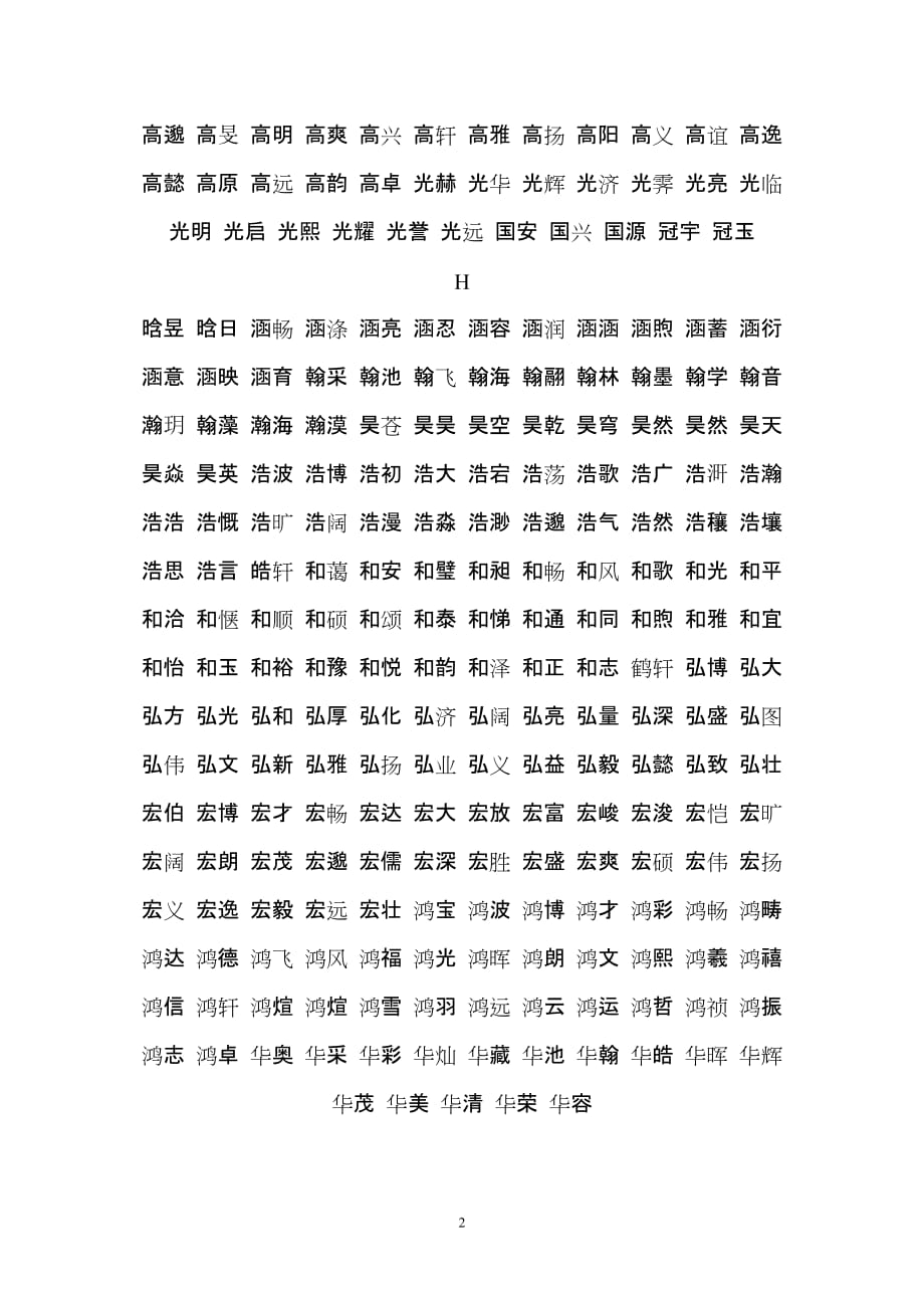 男孩取名字大全1200个好听的男孩名字6页