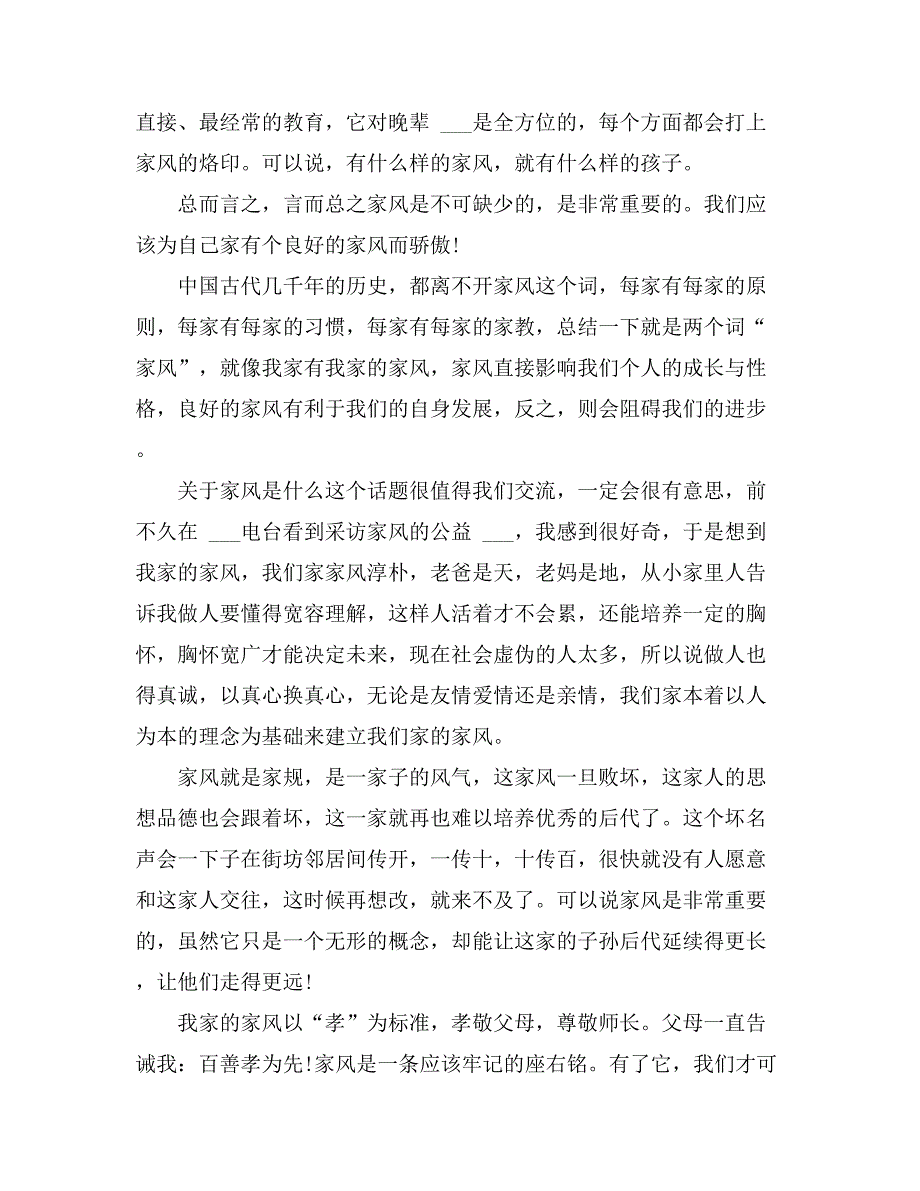 2021年家風家訓家規作文500字精選10篇