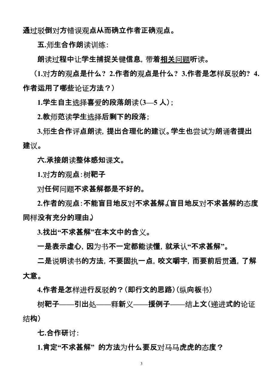 不求甚解教學設計5頁