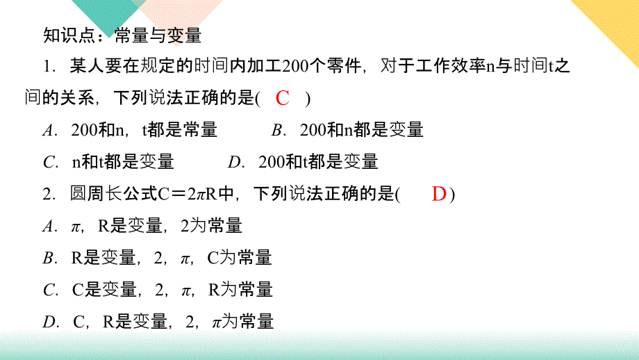 20202021學年八年級下冊數學人教版習題課件第十九章1911變量與函數第