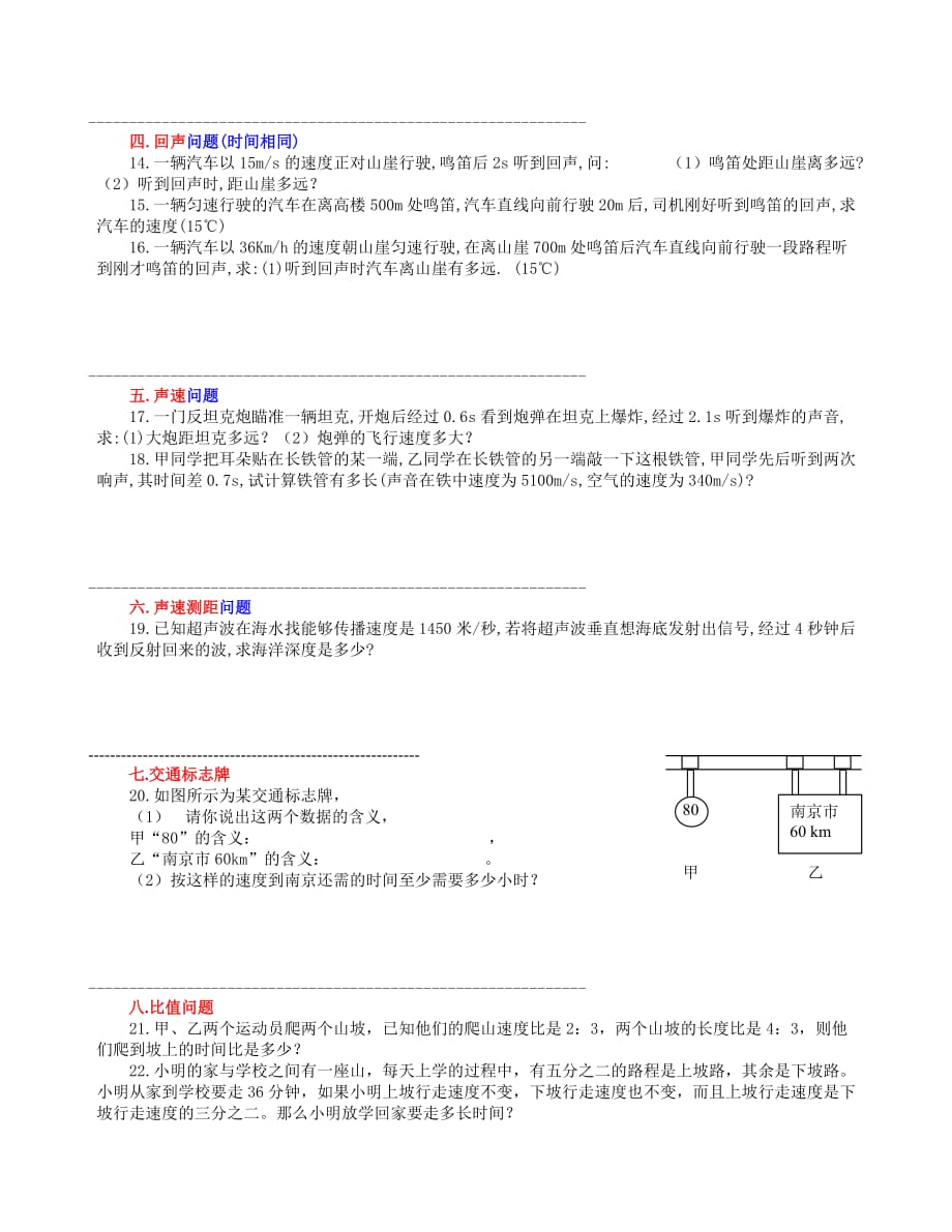 八年级物理第一章机械运动计算题专题3页