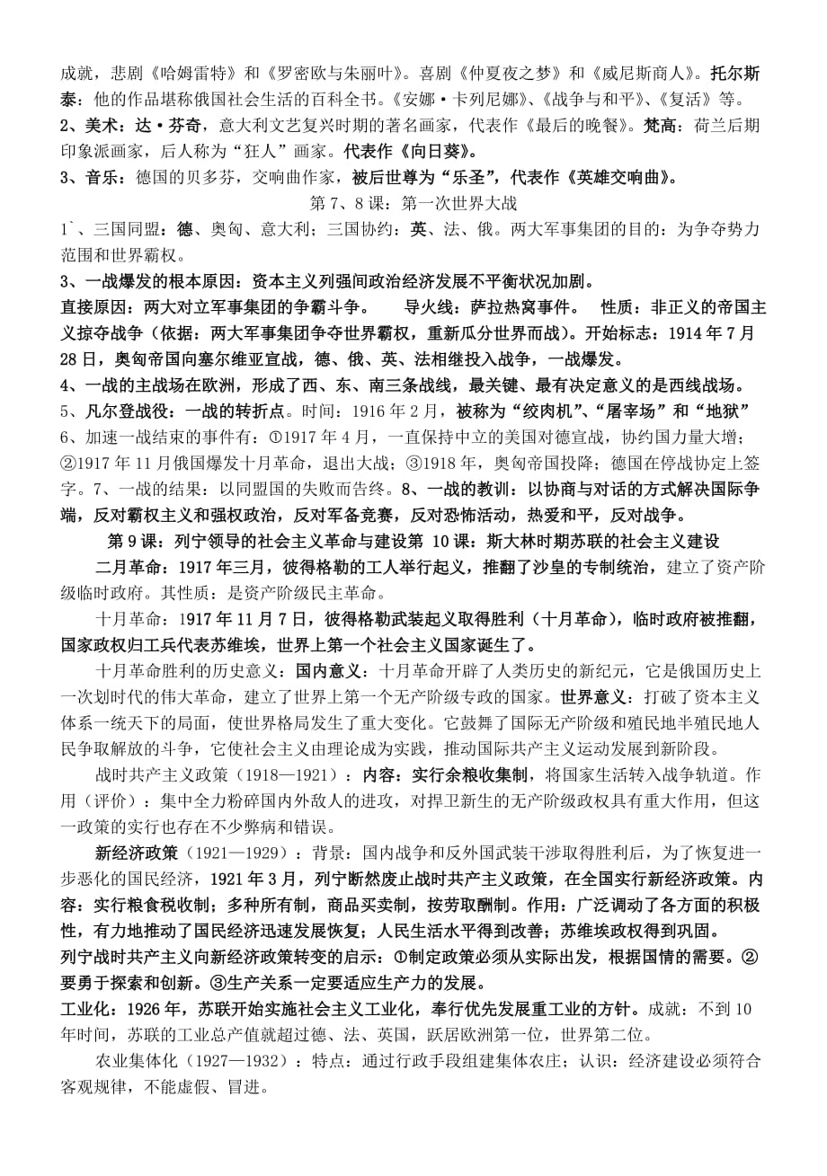 华师大版九年级下历史复习资料10页