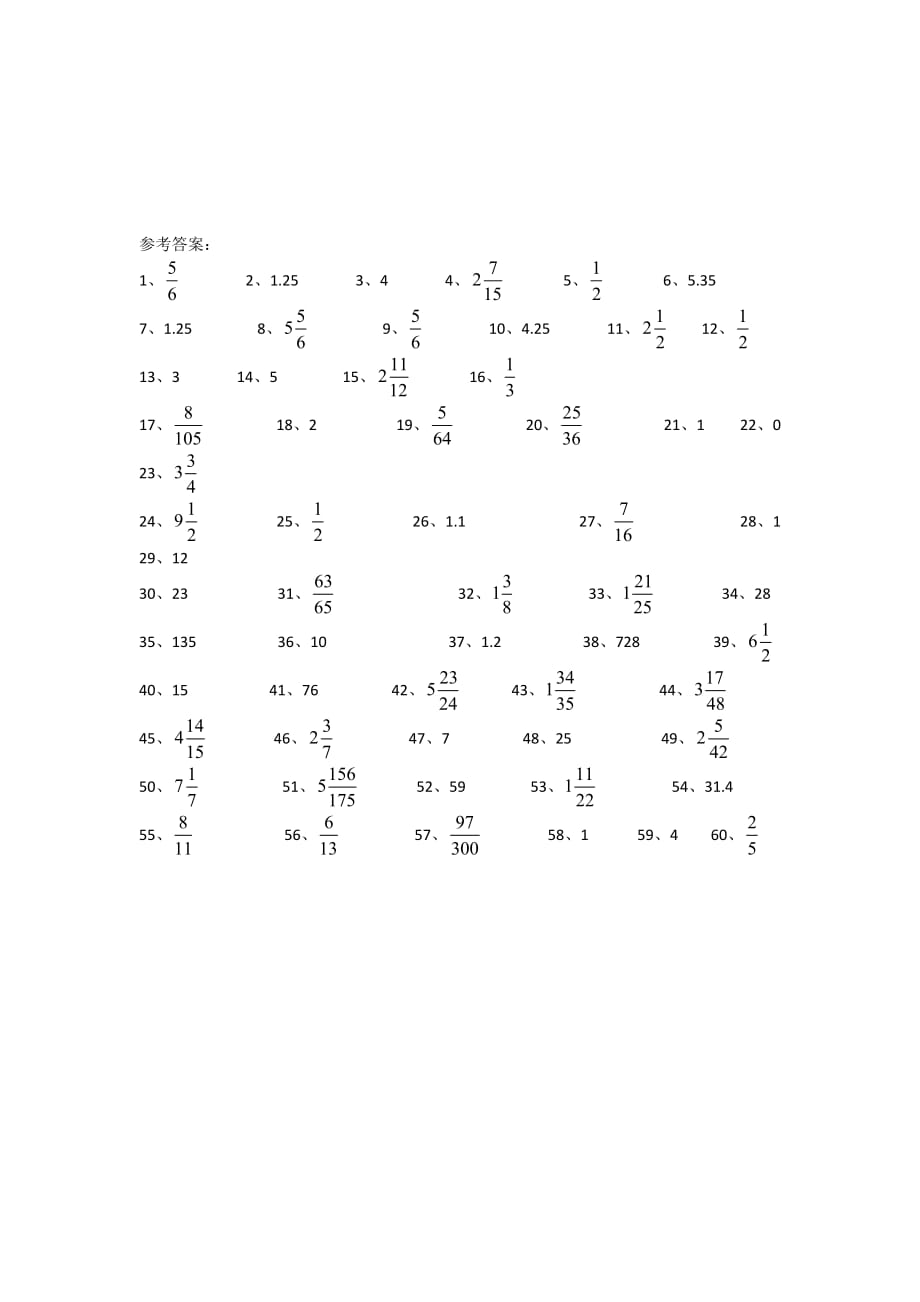 六年級第一學期分數小數四則混合運算題庫滬教版60道附答案7頁