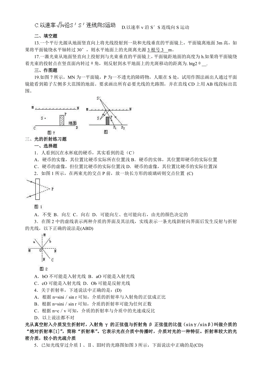 初二物理光学练习题附答案15页