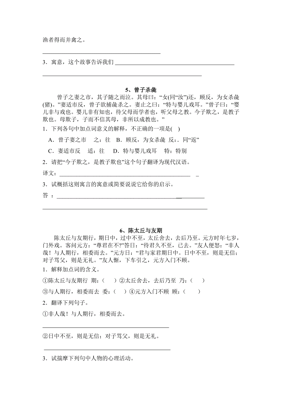 六年級文言文練習126頁