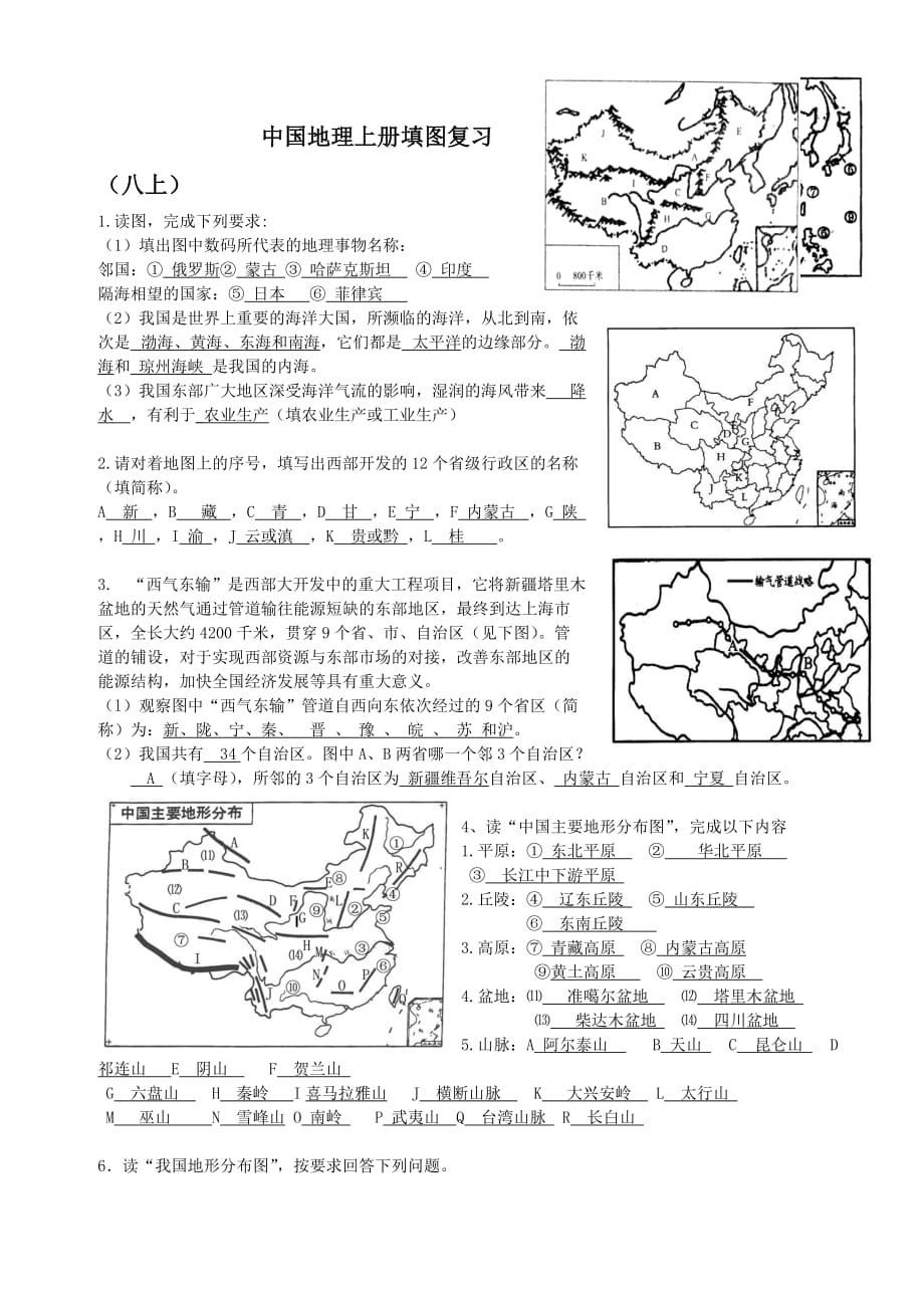 八年级上册地理填图复习答案5页