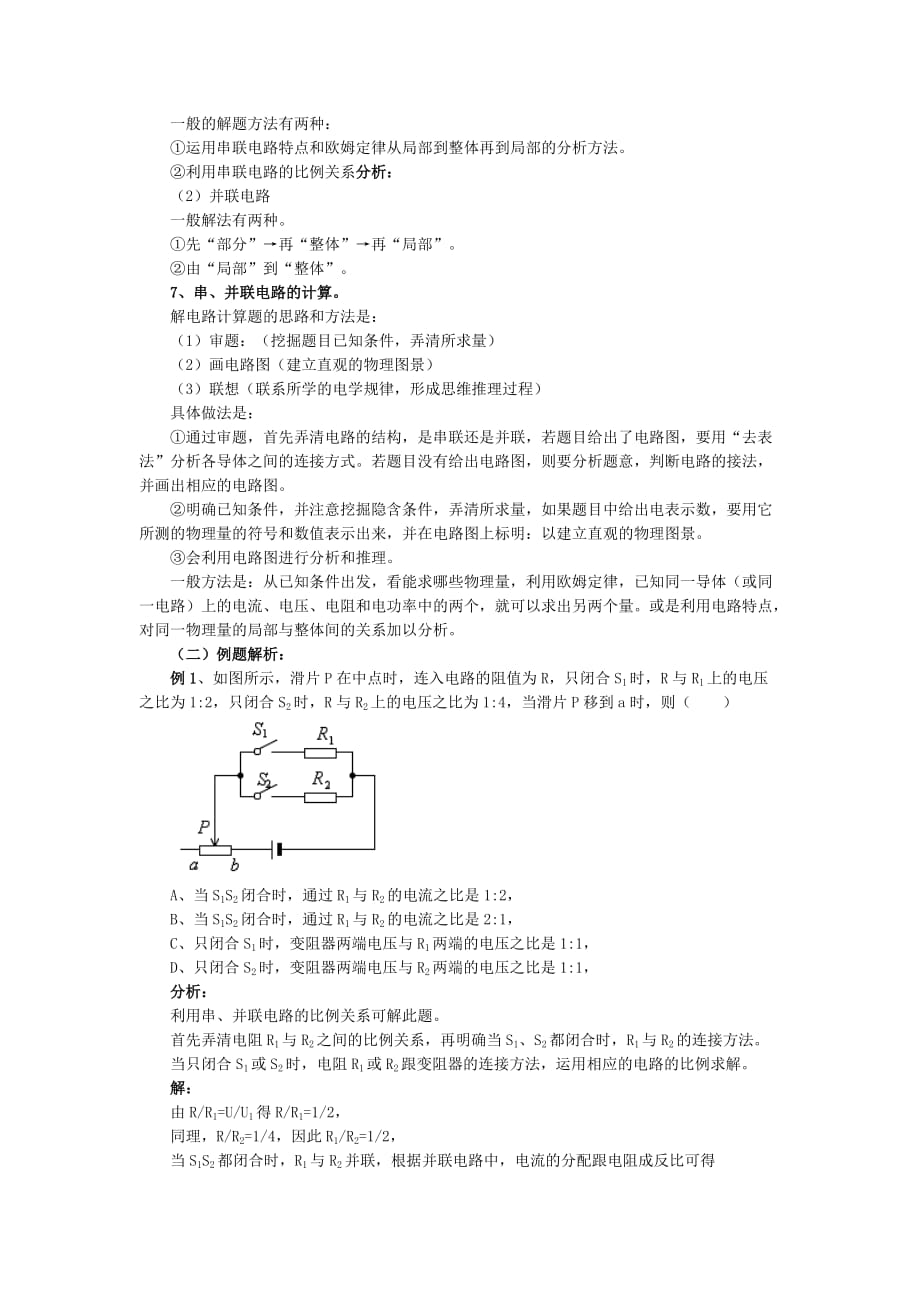 初三物理电学专题复习知识点结10页