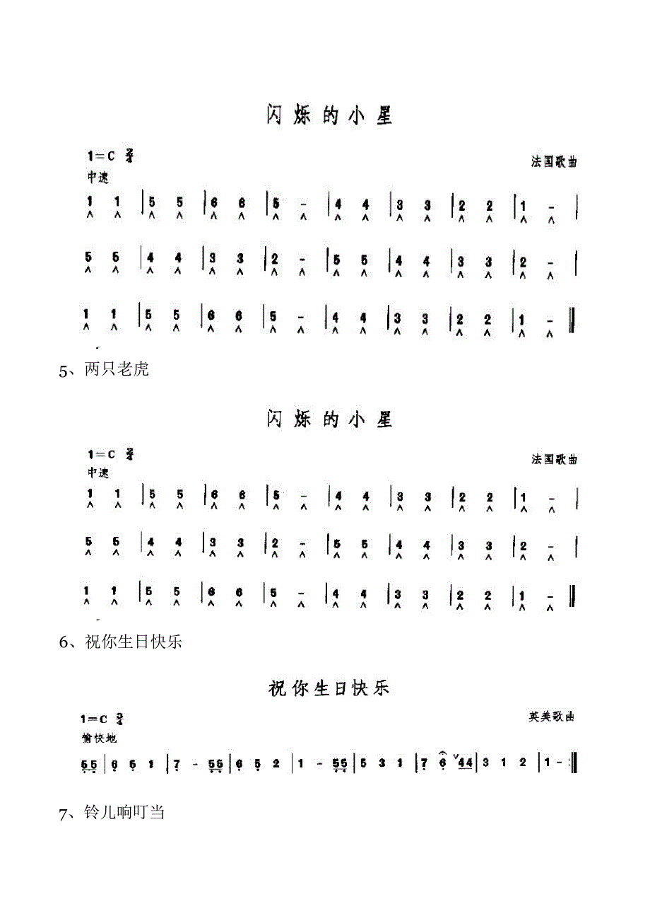 三只老虎简谱图片