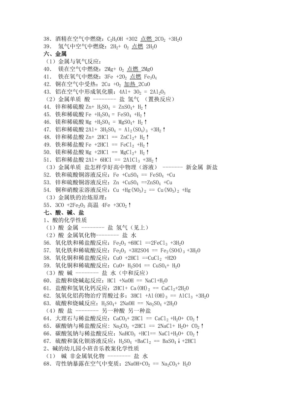 初中常见化学式大全9页