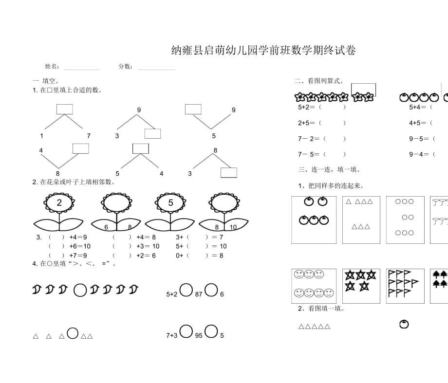 幼兒園學前班數學試題59069