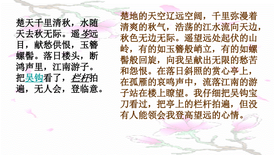 辛棄疾詞兩首水龍吟課件共29張ppt