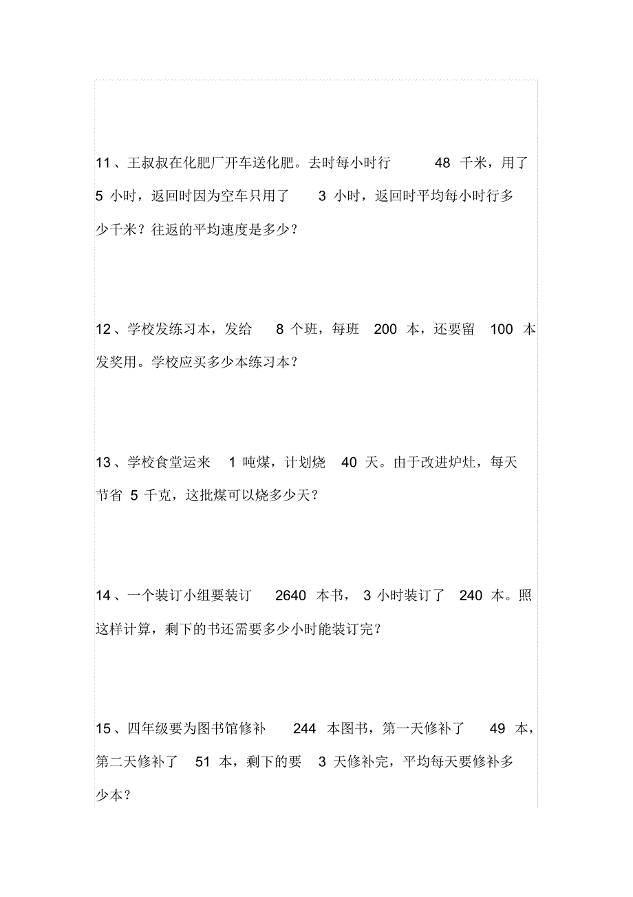 四年級上冊數學應用題精選練習50道含答案