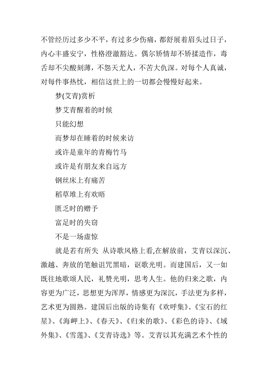 艾青詩選讀書筆記艾青詩選名篇摘抄賞析2021精選word版