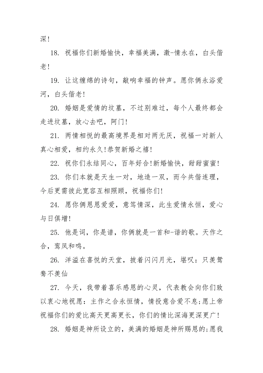 2021對朋友的結婚祝福語晚輩對長輩新婚祝福語精簡