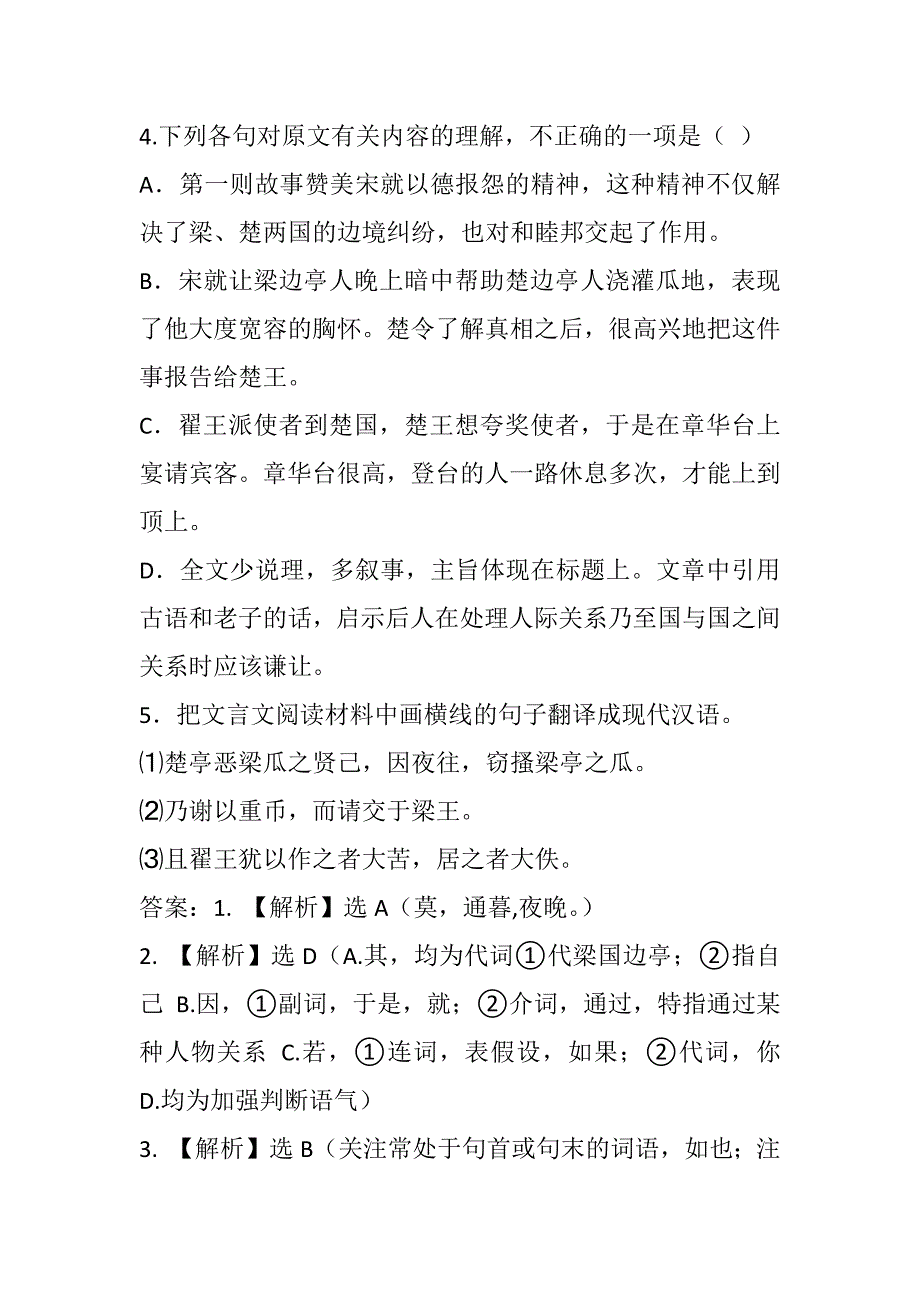 長沙過賈誼宅閱讀答案退讓賈誼閱讀答案附翻譯2021精選word版