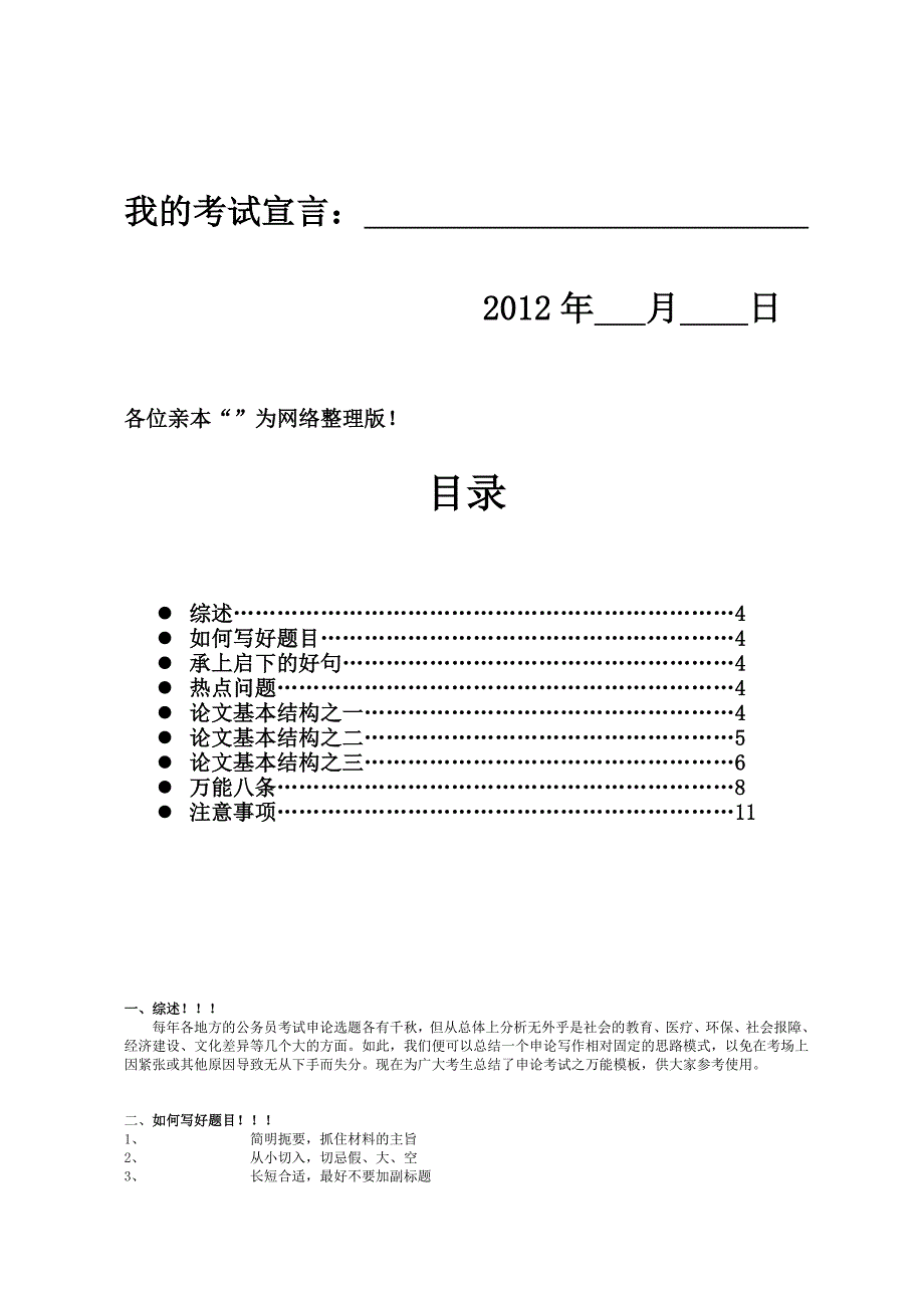 申論模板選調生申論