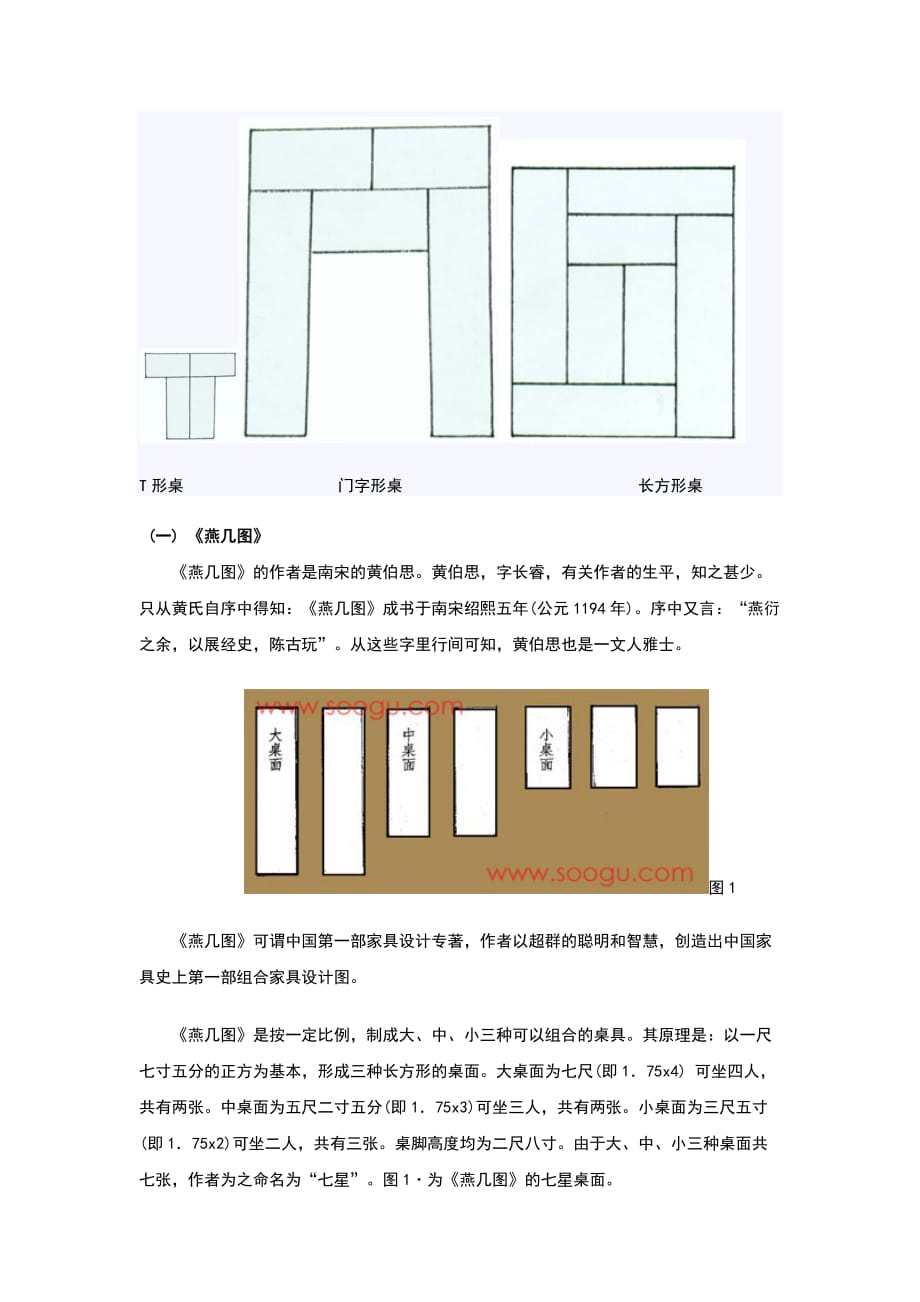 燕几图中的七巧板8页