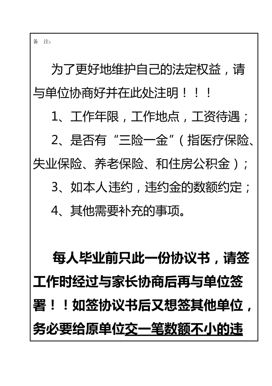 畢業生就業協議書即三方協議填寫範本4頁