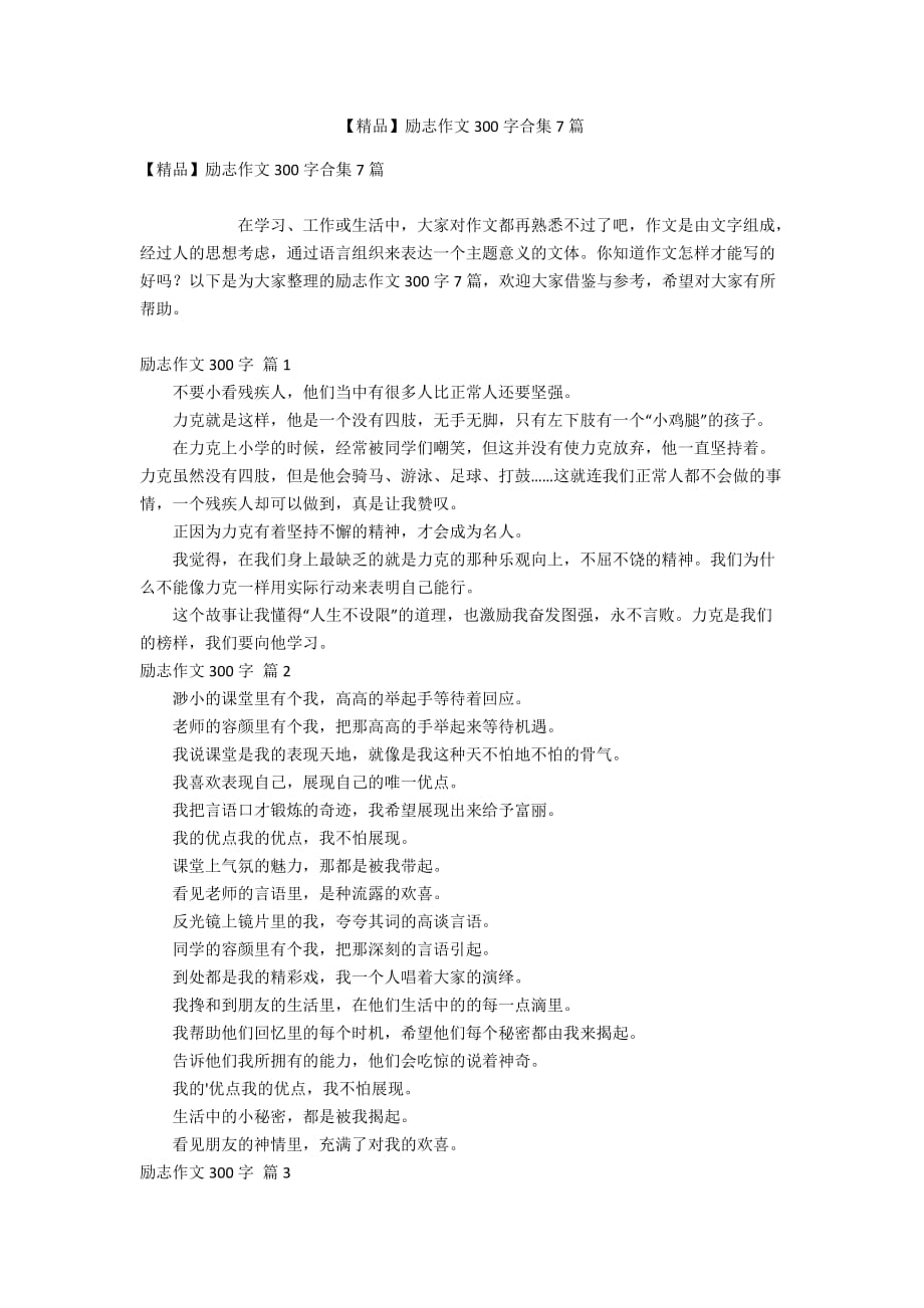 励志作文300字图片