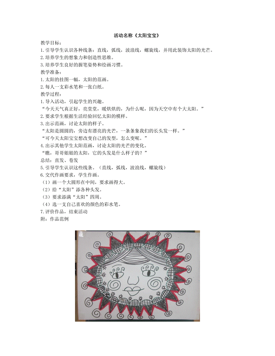 装饰画教案十六节图片