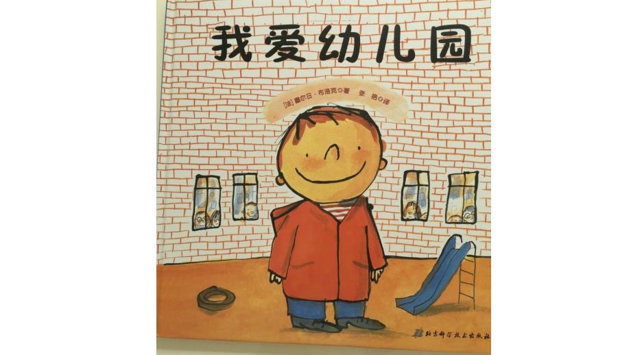 我爱幼儿园绘本电子版图片