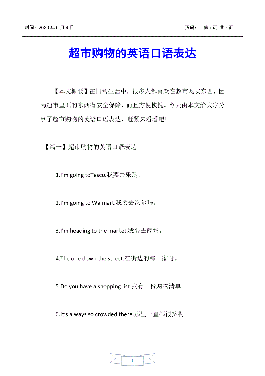 英語口語超市購物的英語口語表達