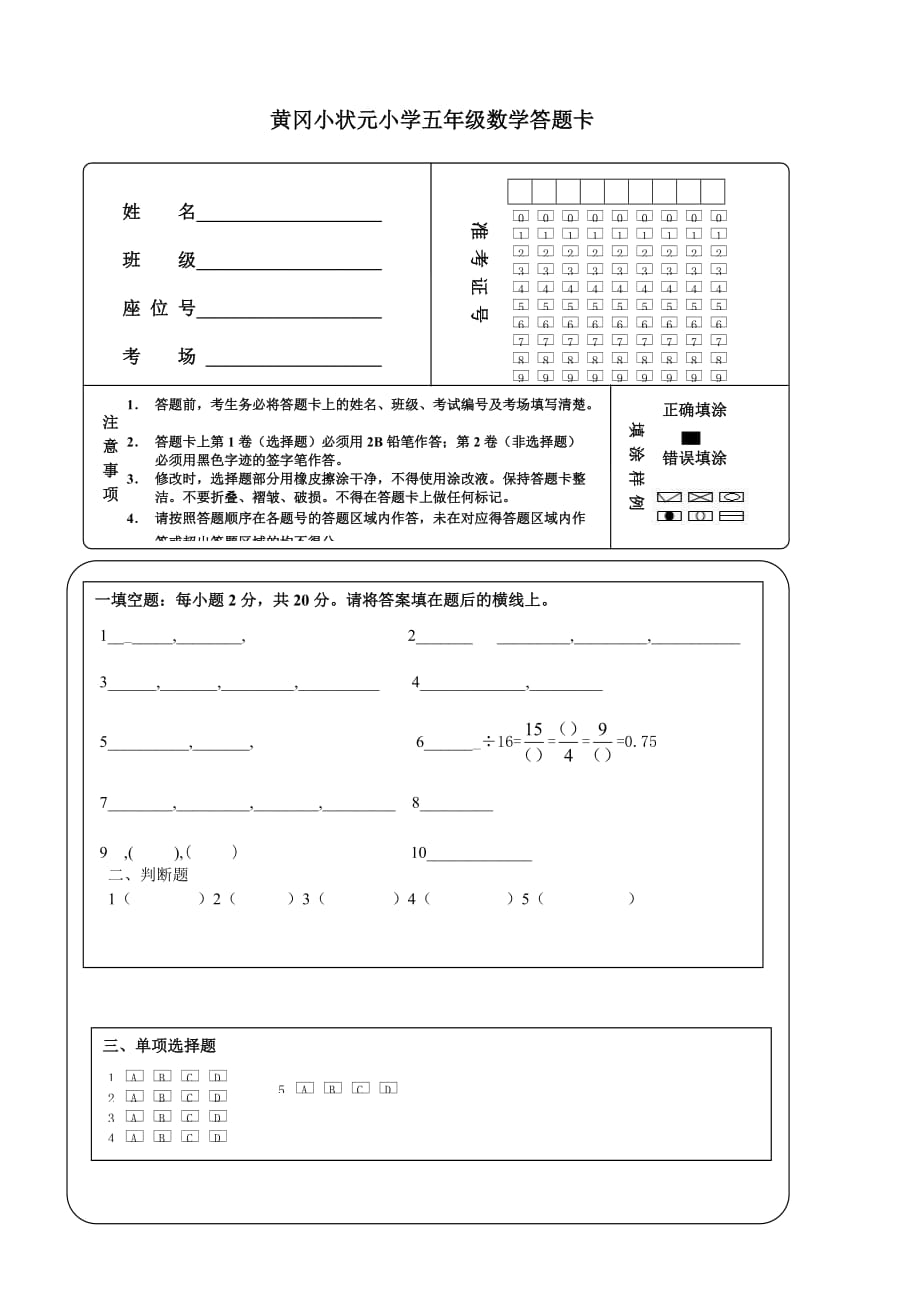 小学数学答题卡模板24页