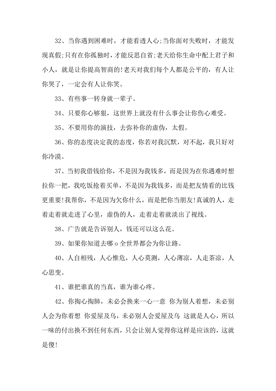 终于看清一个人很失望伤心的句子