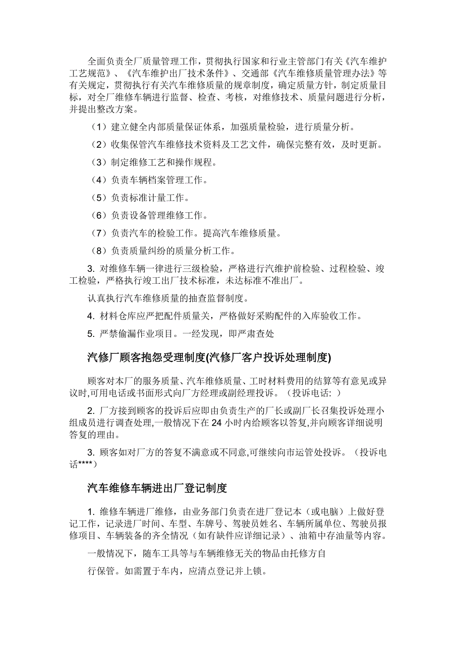 汽车修理厂管理制度及工作流程117页