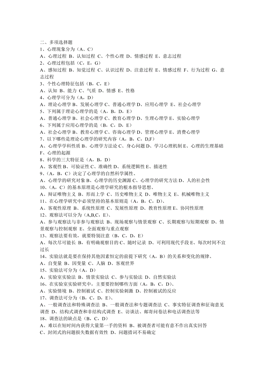 心理学基础试题及答案基础题库32页