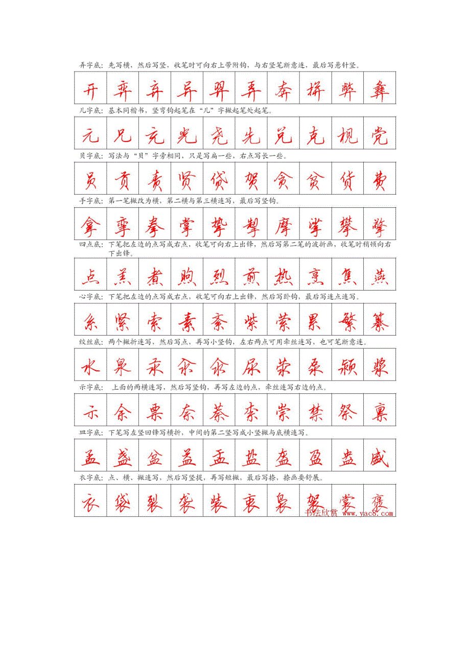 田英章硬笔行书字帖可直接打印14页