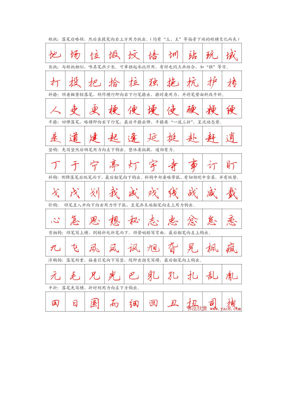 田英章硬笔行书字帖可直接打印14页