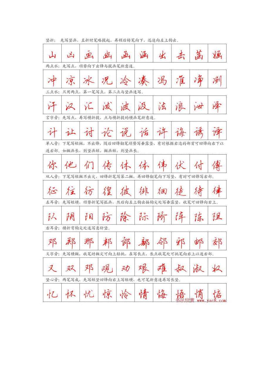 田英章硬筆行書字帖可直接打印14頁