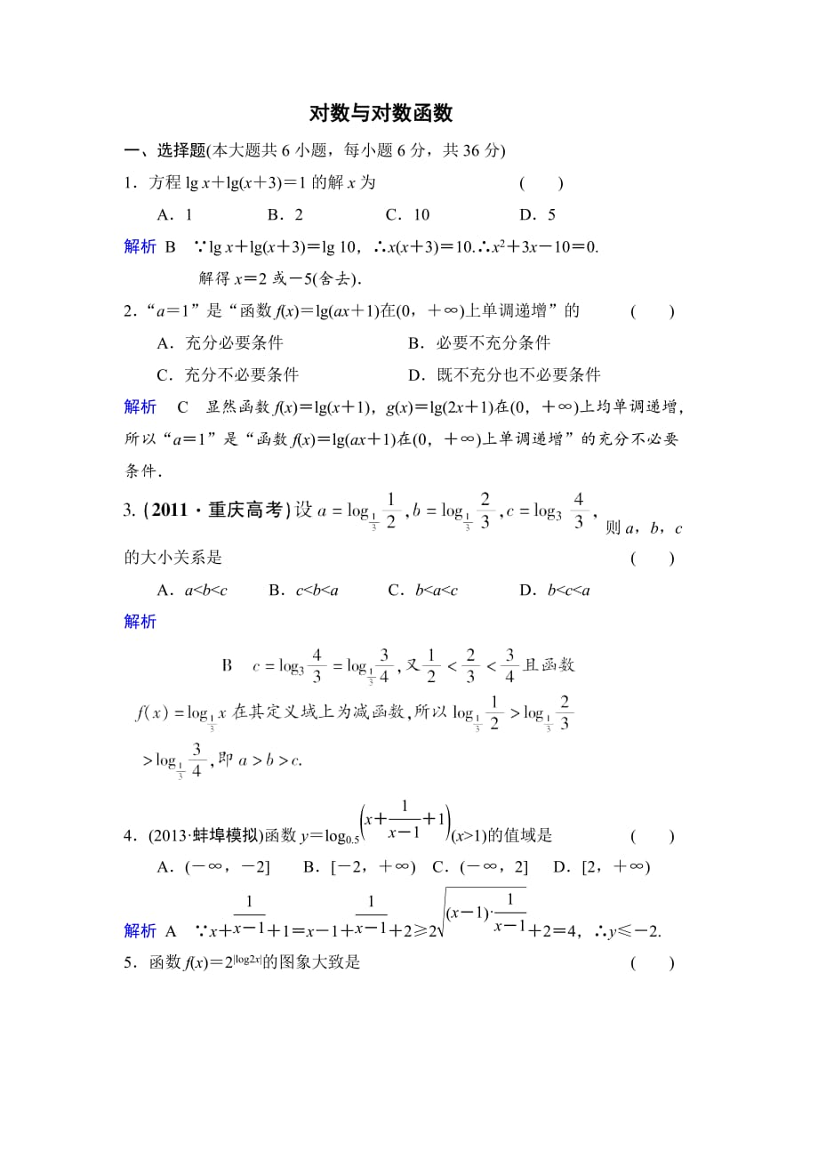 对数及对数函数典型例题精讲4页