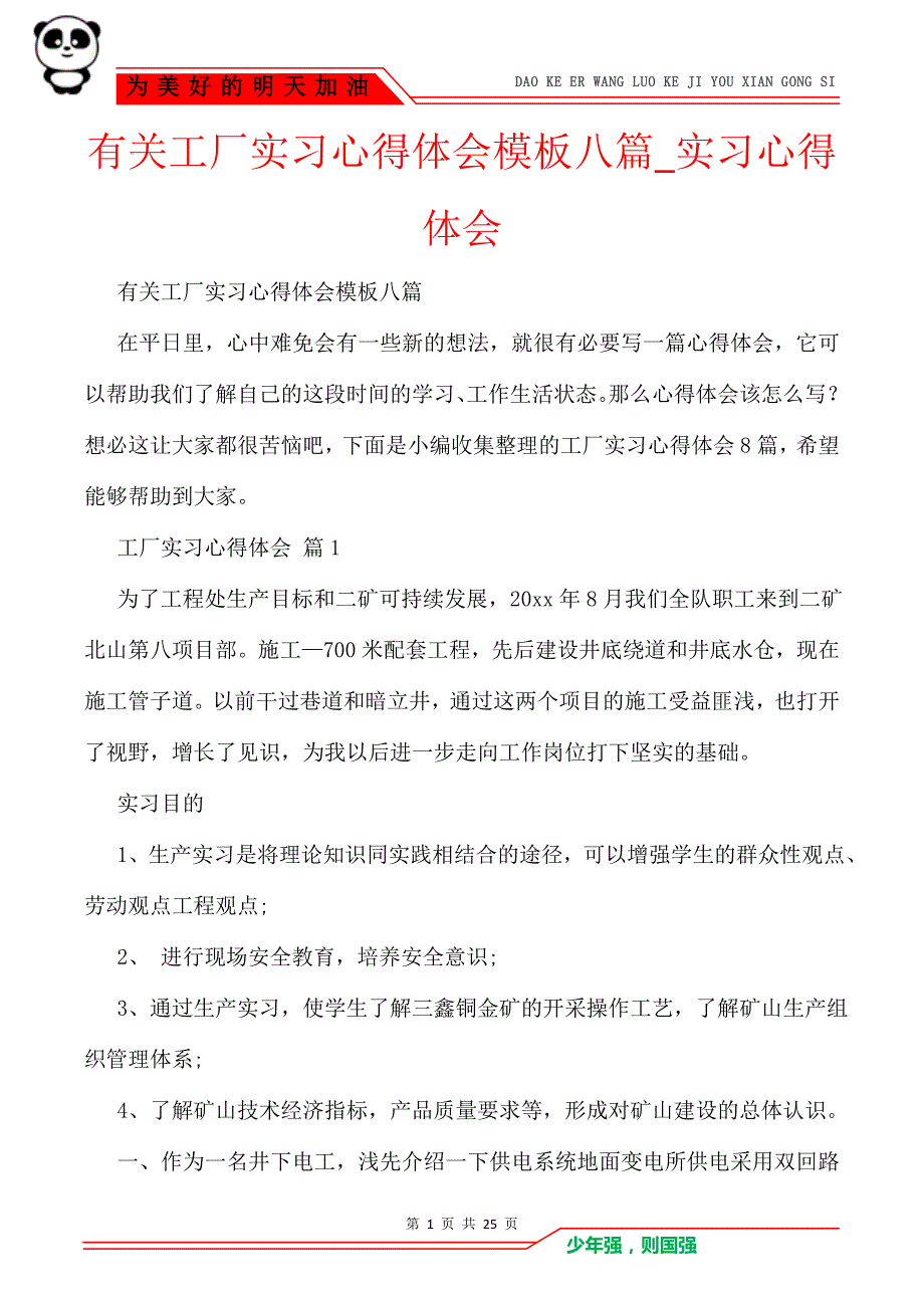 有关工厂实习心得体会模板八篇实习心得体会