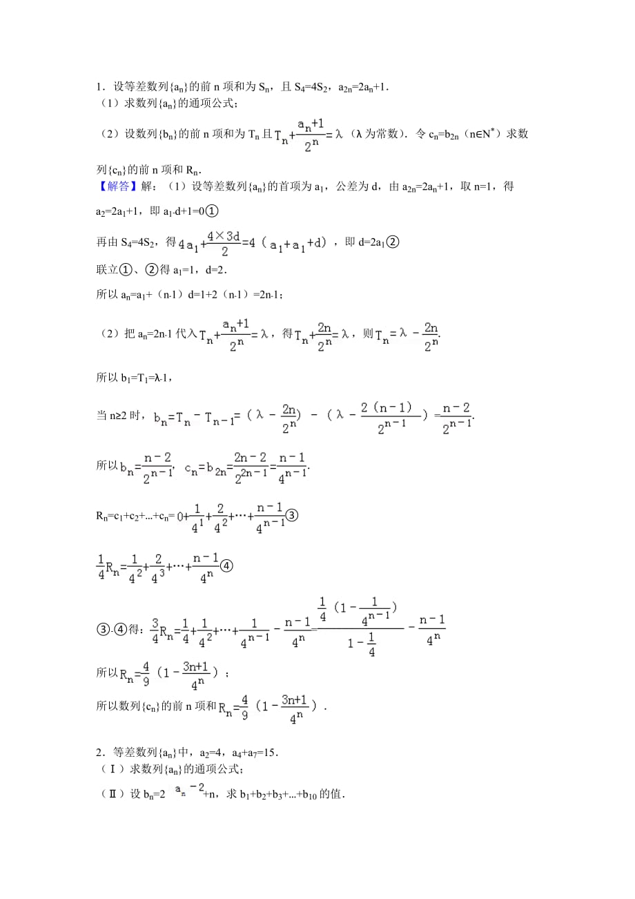 數列例題含答案9頁