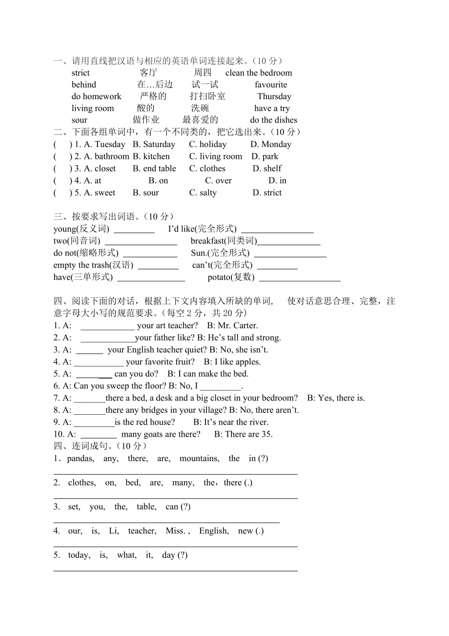 小学五年级上册英语试题3页