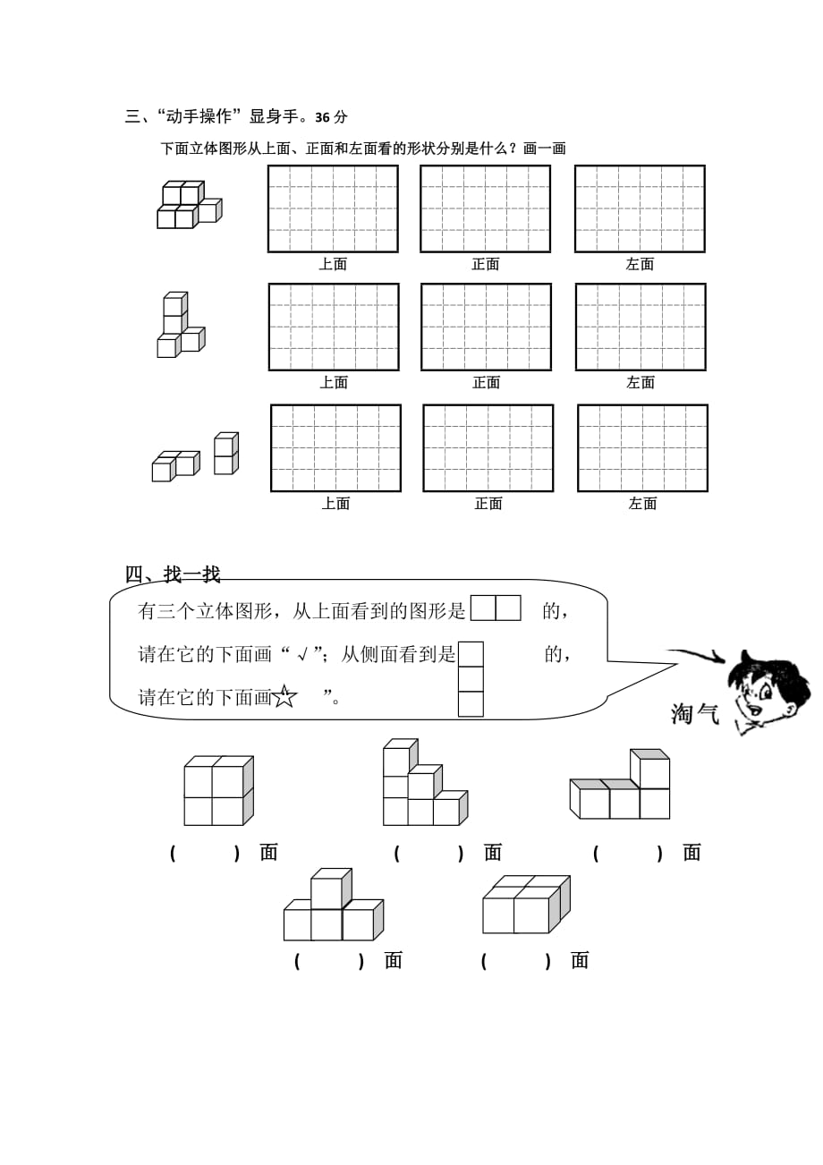 小学数学五年级上册三单元观察物体练习题113页