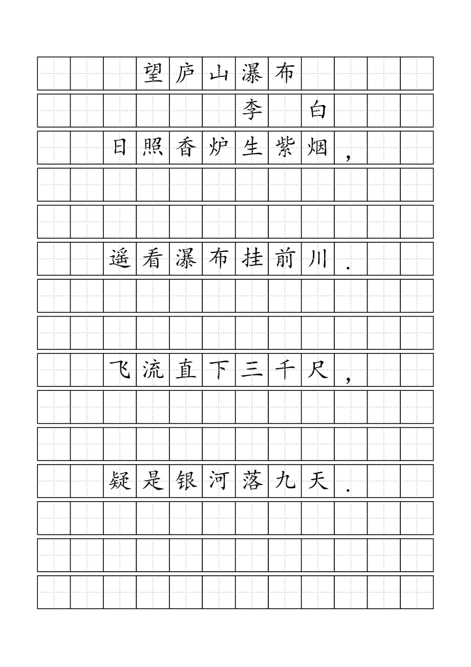 小學生田字格古詩練習word10頁