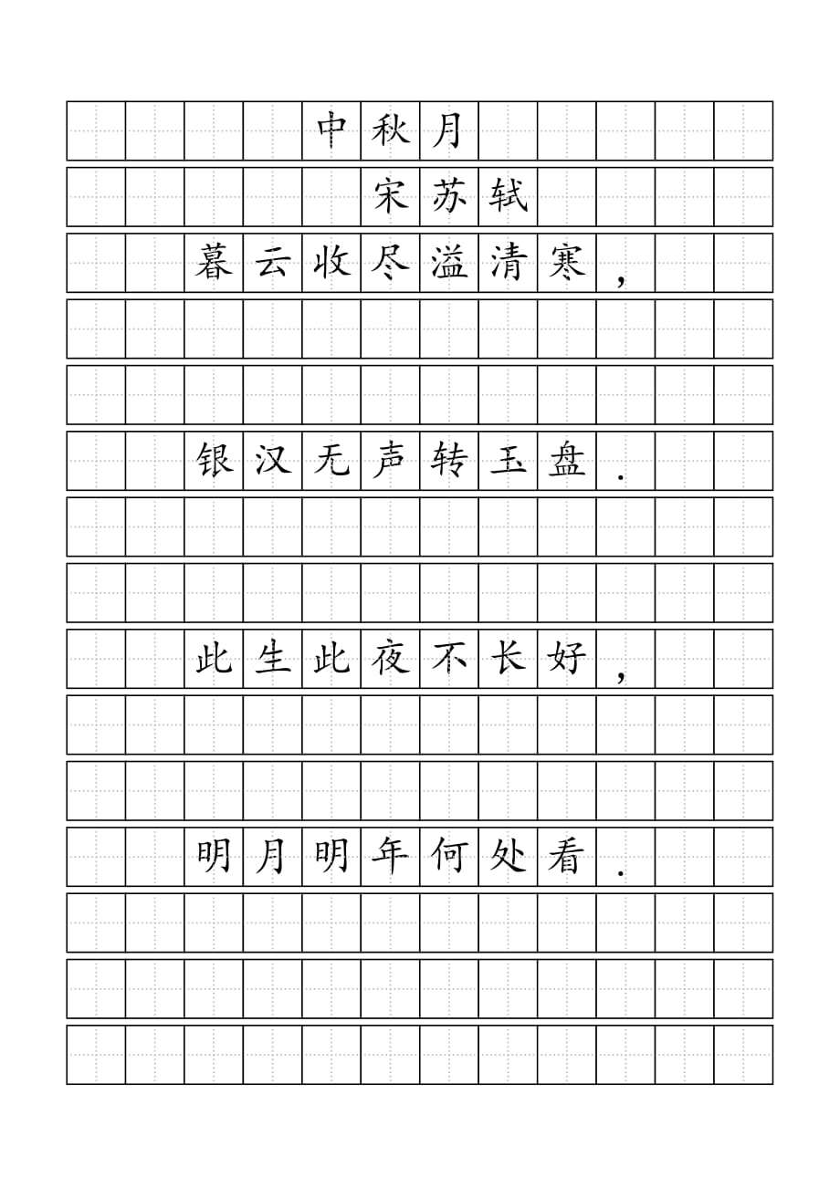 小學生田字格古詩練習word10頁