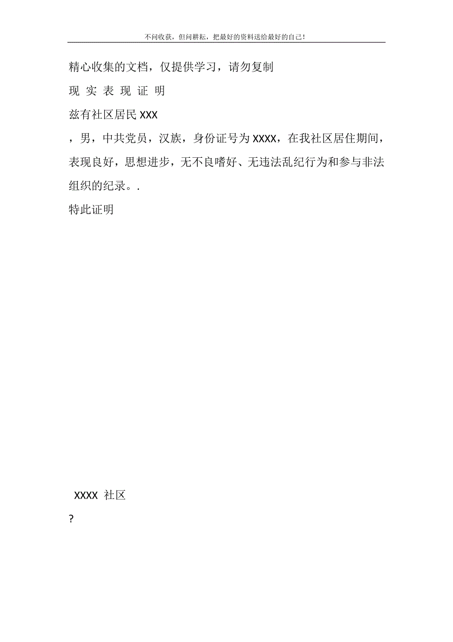 社区现实表现证明图片
