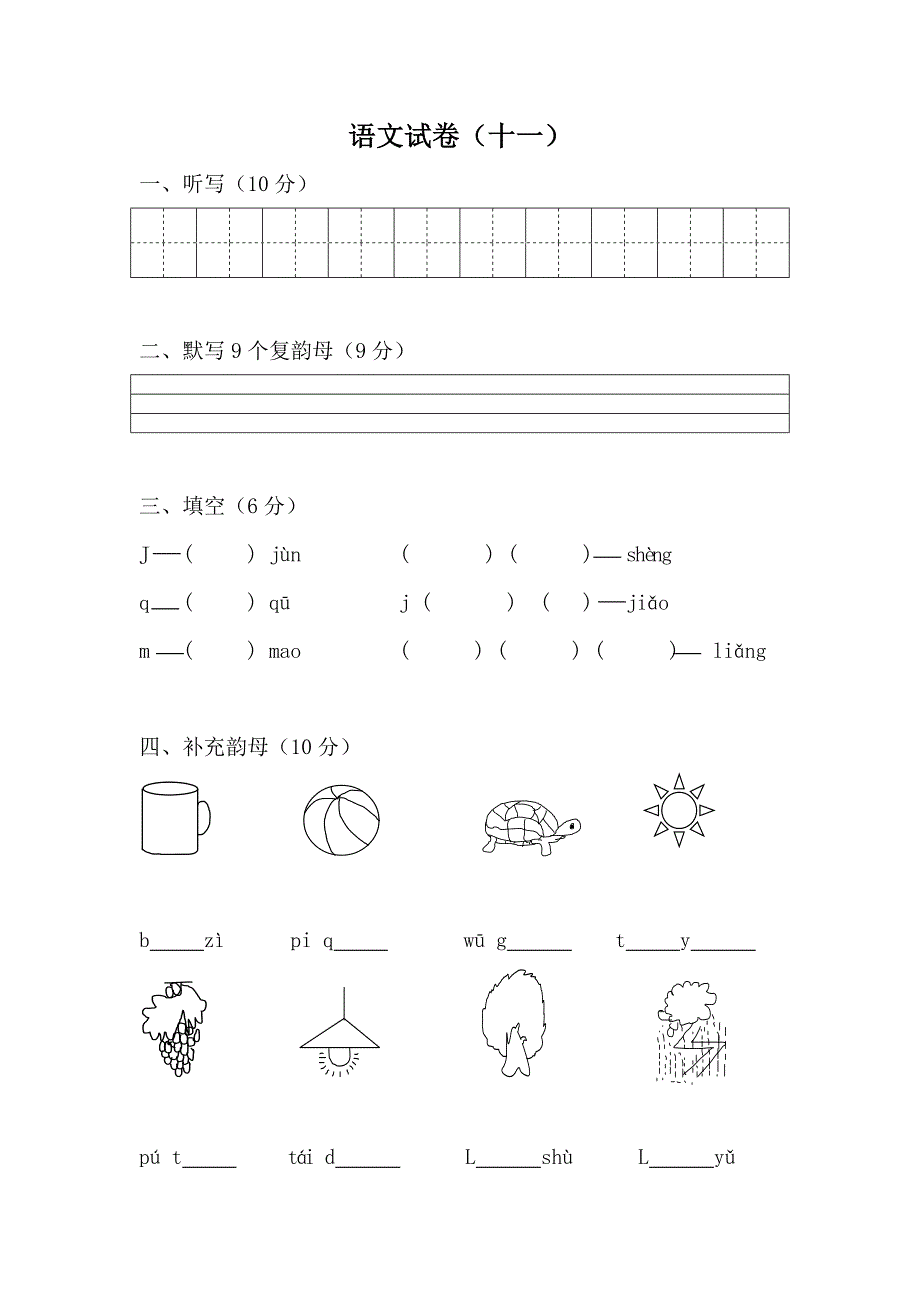 學前班第一學期語文試卷11頁