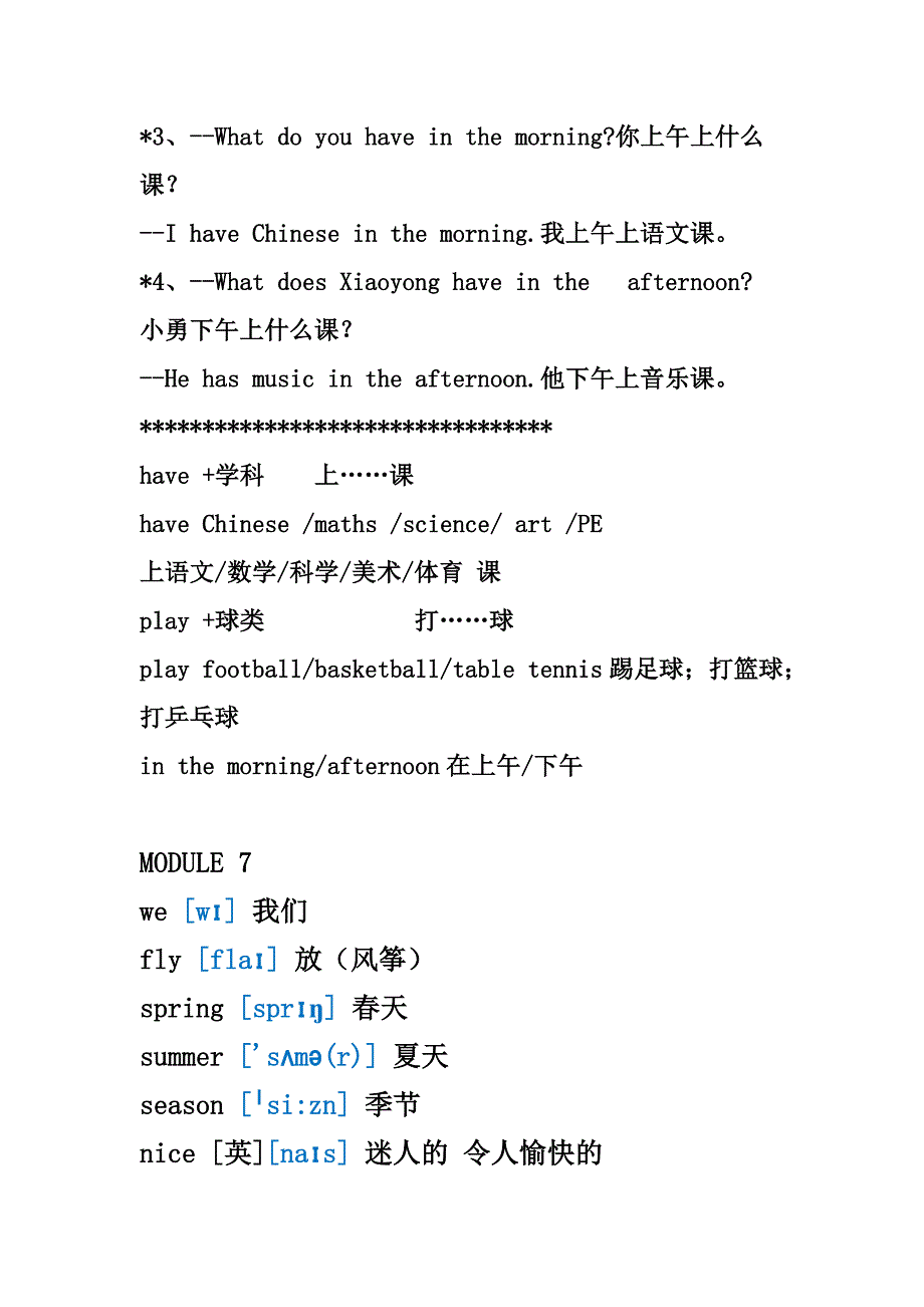 外研版英語三起三年級下冊單詞表及知識點16頁