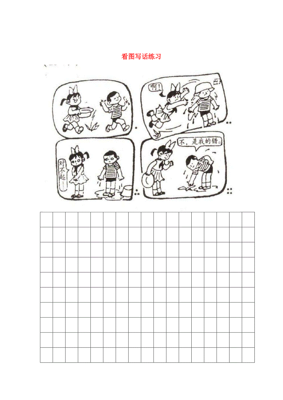小学试题部编版二年级看图写话汇总练习